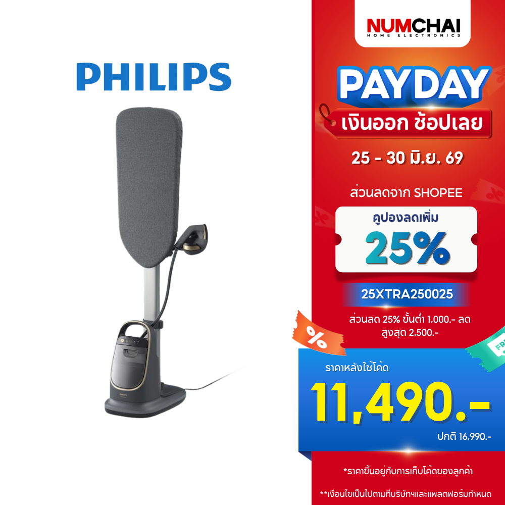PHILIPS เครื่องรีดผ้าไอน้ำ รุ่น AIS8540/80 (1.2 ลิตร)