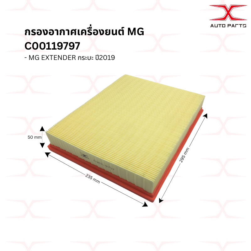 MG EXTENDER กระบะ ปี 2019 UP เอ็มจี เอ็กเทนเดอ #กรองอากาศ C00119797 + กรองแอร์ C00089344(MAXUS T70)