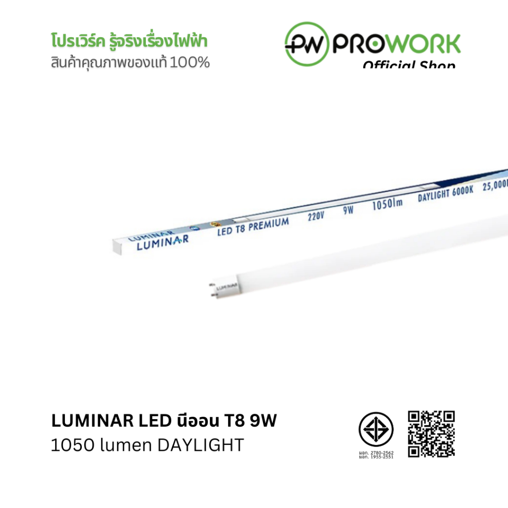 PROWORK - LUMINAR หลอดไฟ LED ยาว 600 mm T8 9W 1050 lumen ไฟเข้าสองทาง Double-Ended แสงขาวธรรมชาติ DAYLIGHT 6000K
