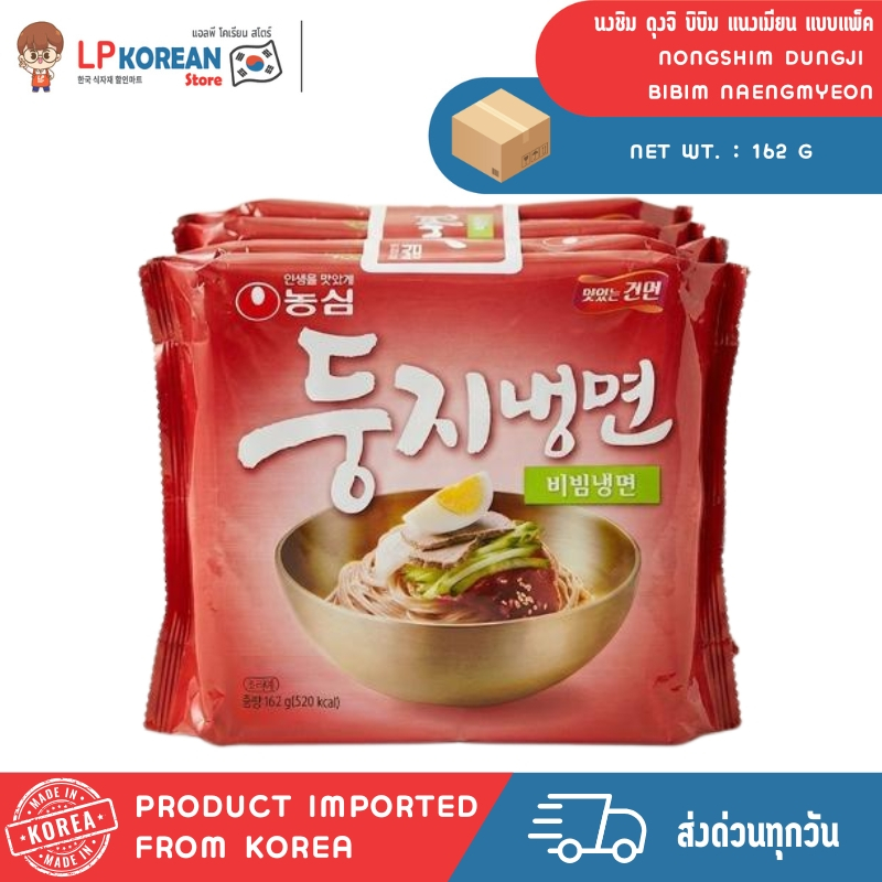 นงชิม ดุงจิ บิบิม แนงเมียน แบบแพ็ค (บะหมี่เย็นเกาหลี แบบแห้ง) NONGSHIM DUNGJI BIBIM NAENGMYEON 농심 둥지비빔냉면