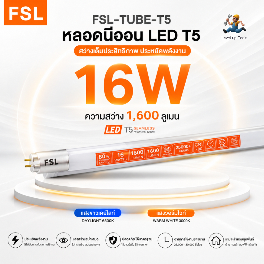 FSL หลอดไฟนีออน LED T5 16W หลอดยาว 116 cm. แสงสว่างสูง ประหยัดไฟ ใช้งานนาน
