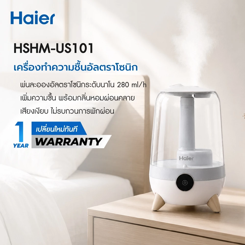 Haier Ultrasonic Humidifier เครื่องพ่นไอน้ำอโรม่า เครื่องทำความชื้นระบบอัลตราโซนิก รุ่น HSHM-US101