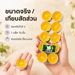 เทียนหอมแพ็ค 10 ชิ้น เทียนถ้วยหอม เทียนบูชา เทียนไหว้พระ เทียนแต่งห้อง กลิ่นหอม มีหลายสี หลายกลิ่น
