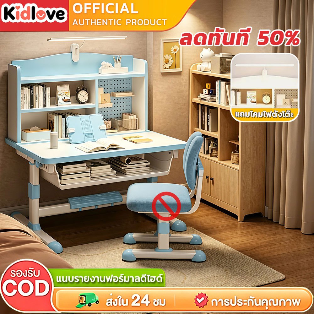 Kidlove โต๊ะเรียนสำหรับเด็ก โต๊ะเขียนหนังสือ สามารถปรับขึ้นลงได้ ความจุสูง การเรียนตอนกลางคืนไม่พราว