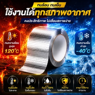 เทปกาวบิวทิล เทปกาวกันน้ํารั่วซึม เทปอลูมิเนียม เทปกาวอเนกประสงค์ 5m pvc หลังคา จัดส่งภายใน 24 ชั่วโมง 🚚