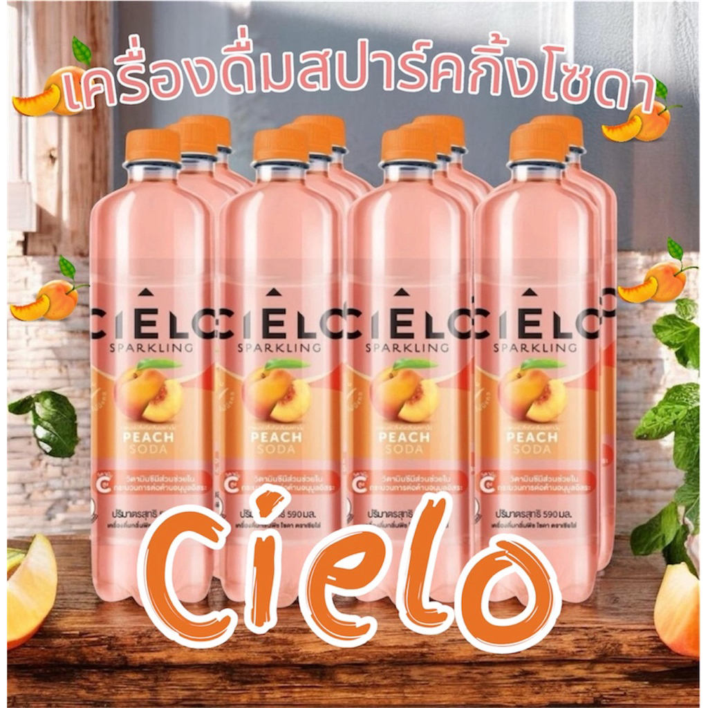 New‼️ของแท้ 💯Cielo เซี่ยโล่ พีช 590 มล. 🍑🍑