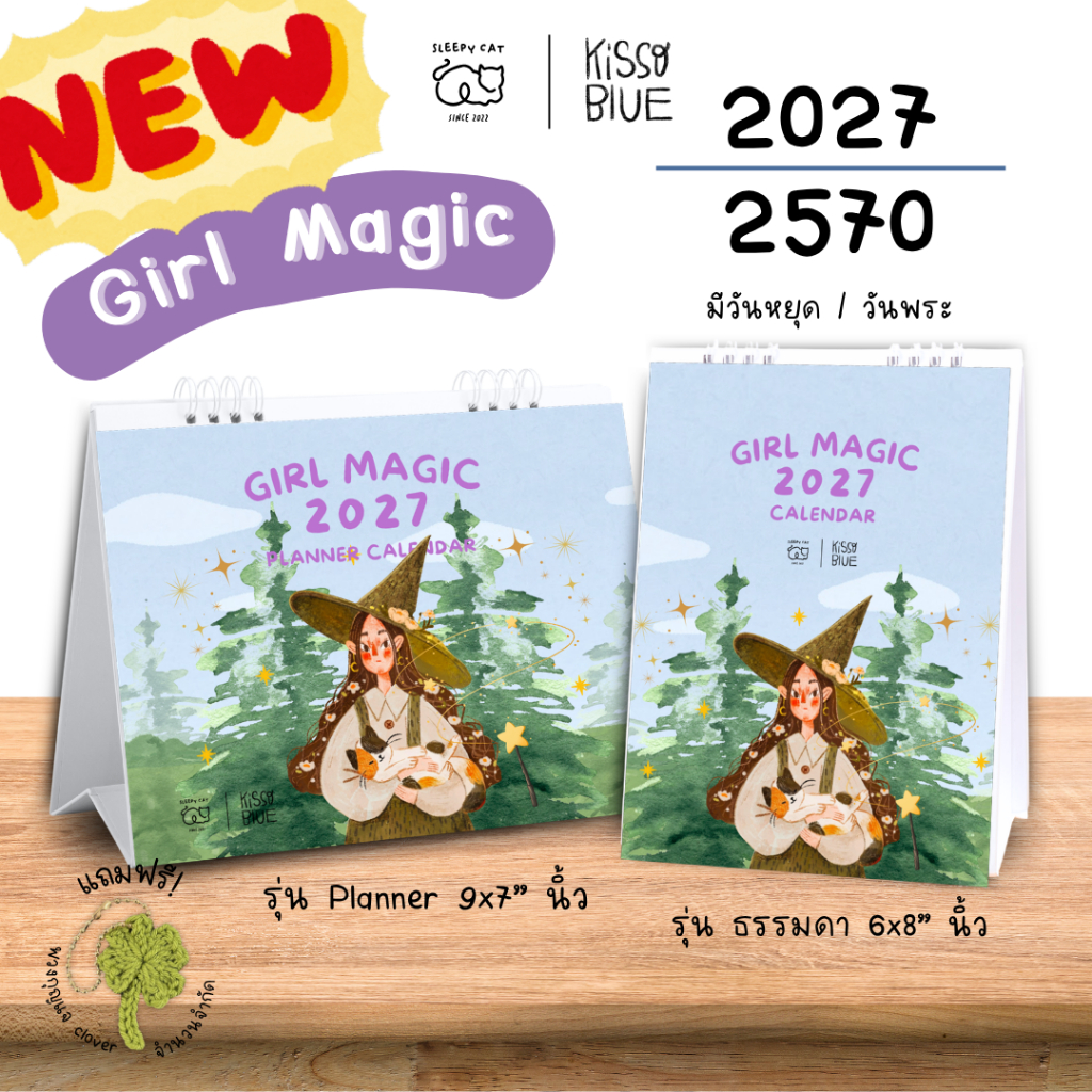 Sleepy Cat x Kissoblue ปฏิทินตั้งโต๊ะ 2027 / 2570 Girl Magic Planner Calendar ปฏิทินแพลนเนอร์