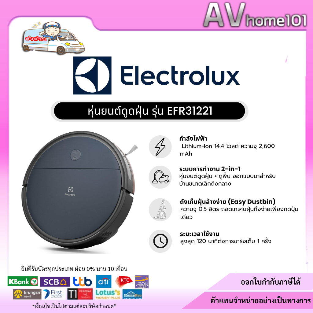 อีเลคโทรลักซ์ EFR31221 หุ่นยนต์ดูดฝุ่นและถูพื้น UltimateHome 300