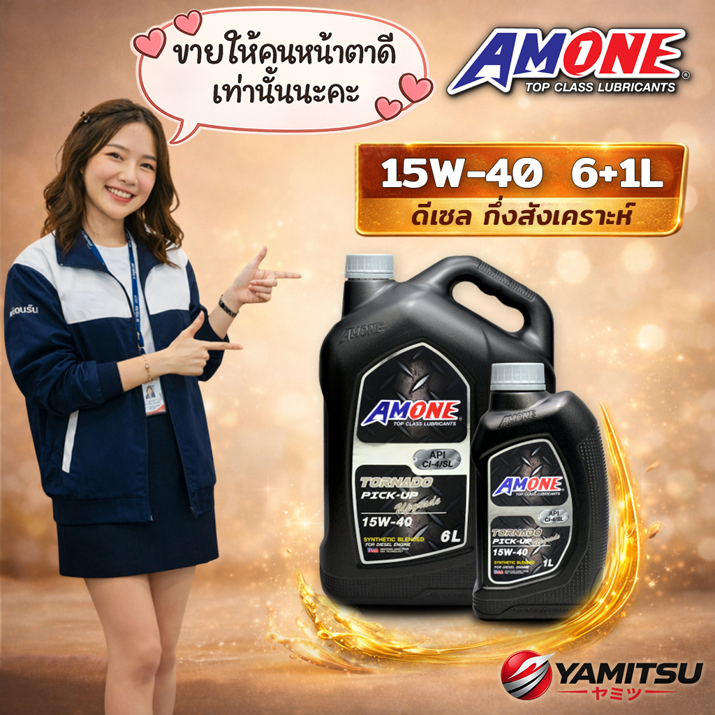 🇺🇸 AMONE TORNADO PICK-UP UPGRADE 15W-40 น้ำมันเครื่องดีเซล กึ่งสังเคราะห์ 6+1L