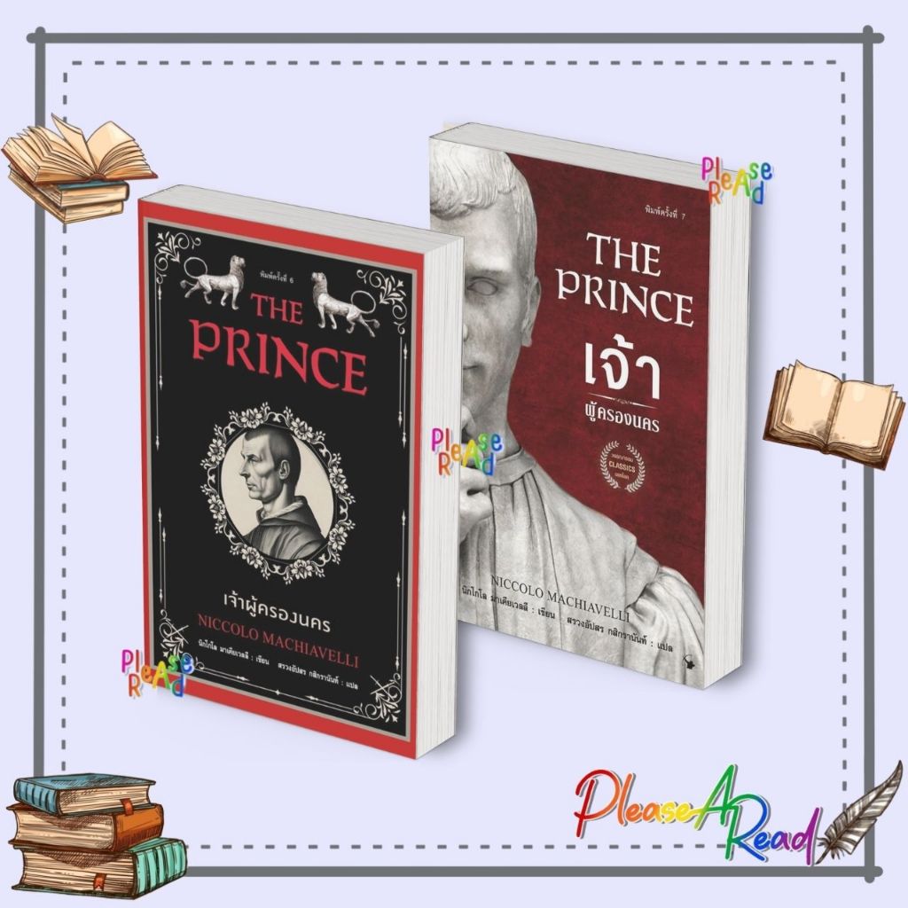 [พร้อมส่ง] หนังสือ เจ้าผู้ครองนคร สนพ.แอร์โรว์ มัลติมีเดีย #Pleasearead