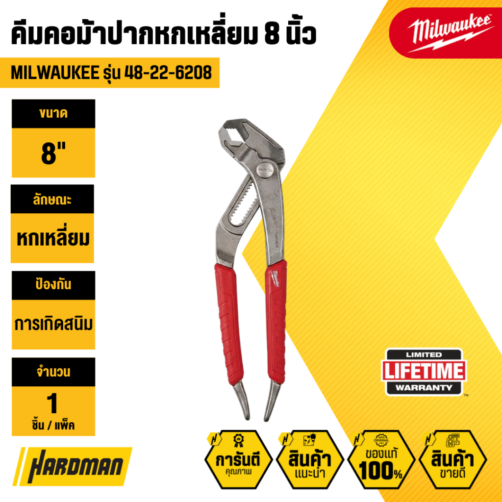 MILWAUKEE 48-22-6208 คีมคอม้าปากหกเหลี่ยม 8"