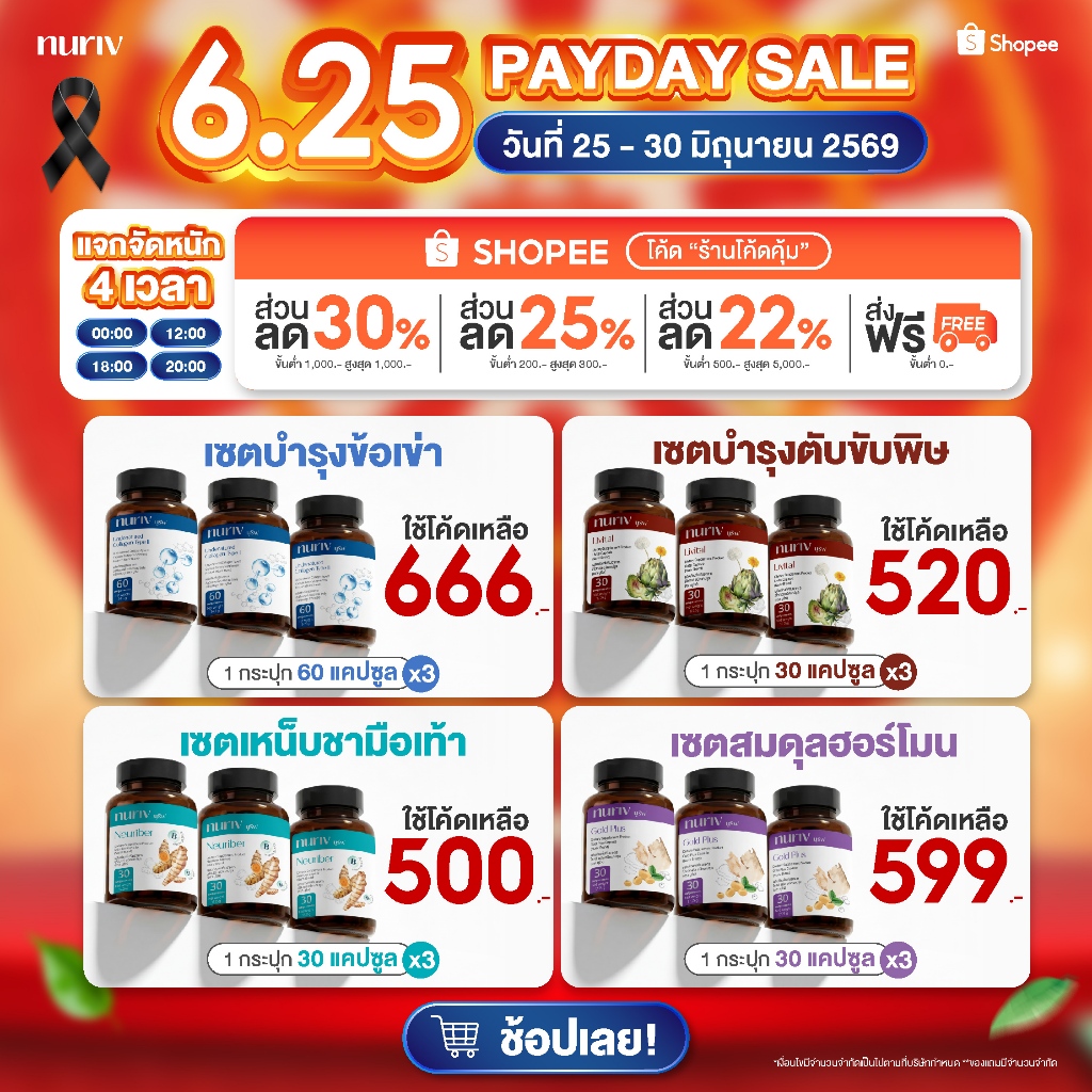 [เซต3กระปุกสุดคุ้ม] โปรพิเศษ 6.25 nuriv นูรีฟ ดูแลสุขภาพสุดคุ้ม Pro Collagen Type II  Livital  Neuriber GoldPlus