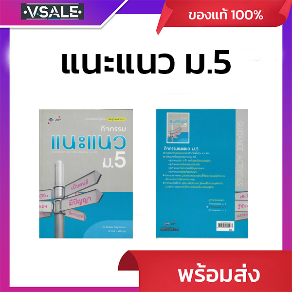 กิจกรรมพัฒนาผู้เรียน หลักสูตรแกนกลาง กิจกรรมแนะแนว ม.5