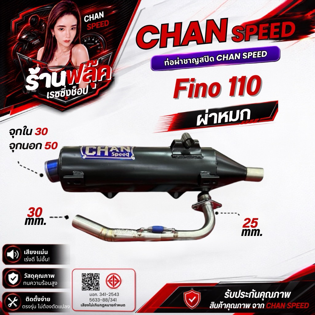 ท่อ Fino110 ฟีโน่110 ตัวเกย์น้ำมันแยก(กลม) งานชาญสปีด คอเลสไล่สปริง25>28>32