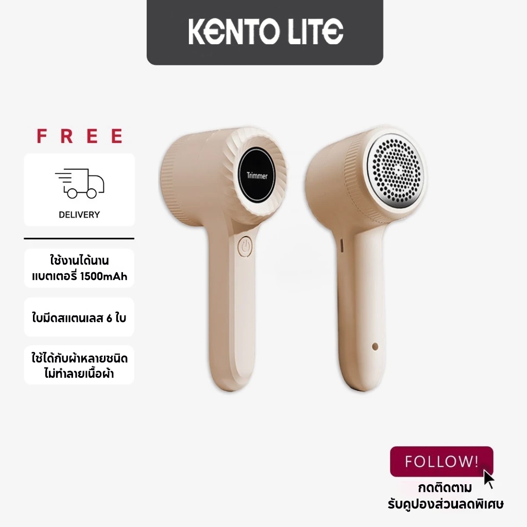 Kento Lite เครื่องตัดขุยผ้า ระดับ ชาร์จUSB ไร้สาย Hair Ball Fuzz Trimmer