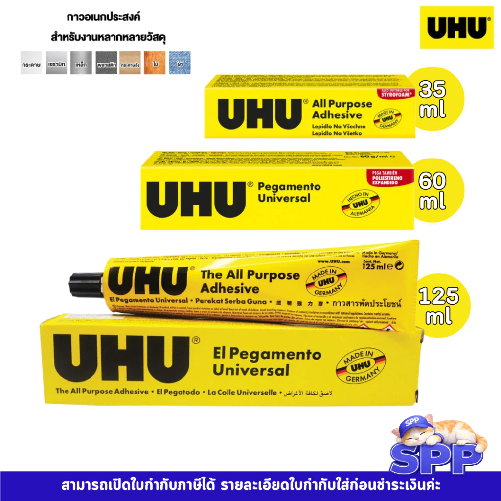 กาว UHU ยู้ฮู กาวอเนกประสงค์ ติดแน่น แห้งเร็ว 125ml 60ml