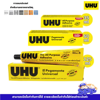 กาว UHU ยู้ฮู กาวอเนกประสงค์ ติดแน่น แห้งเร็ว 125ml 60ml