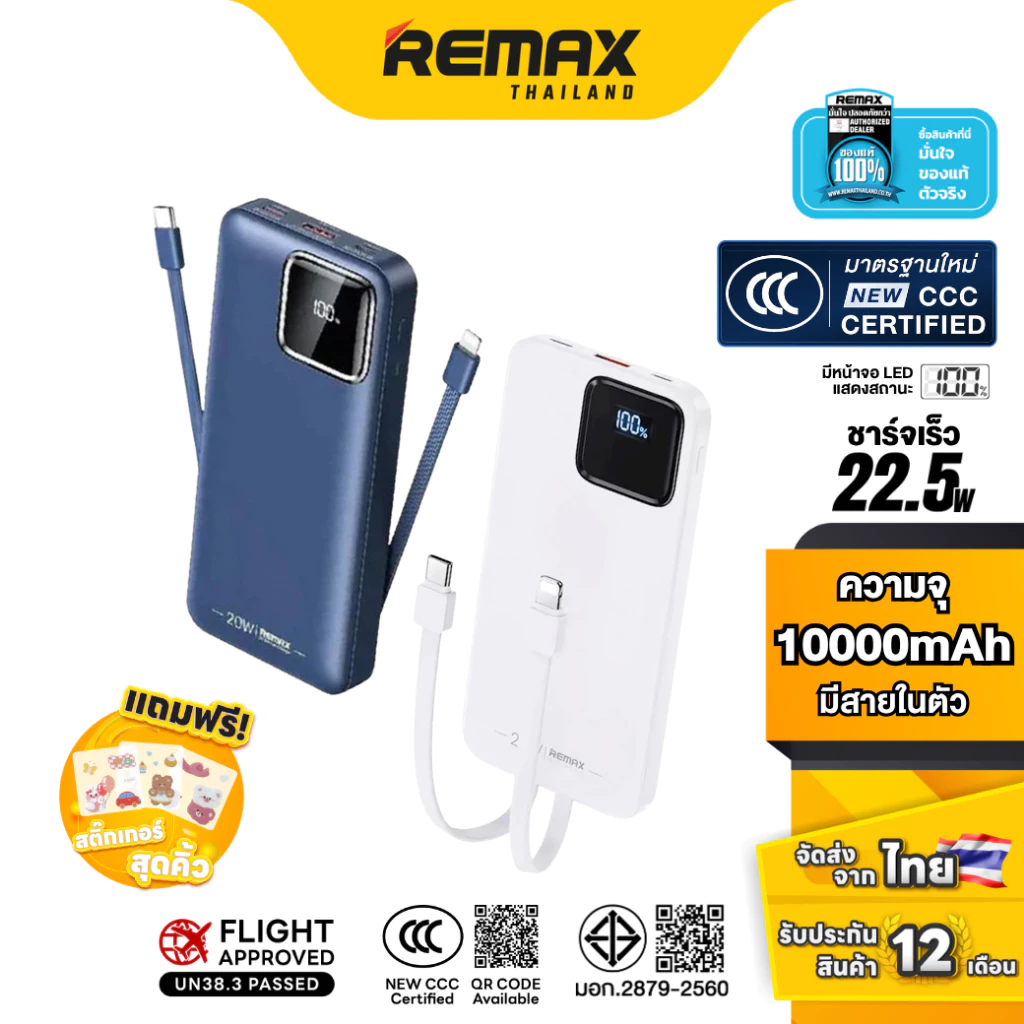 【 New CCC Certified 】Remax Power Bank 10000mAh RPP-652 (N) - พาวเวอร์แบงค์ มีสายในตัว ชาร์จเร็ว QC 22.5W จอ LED