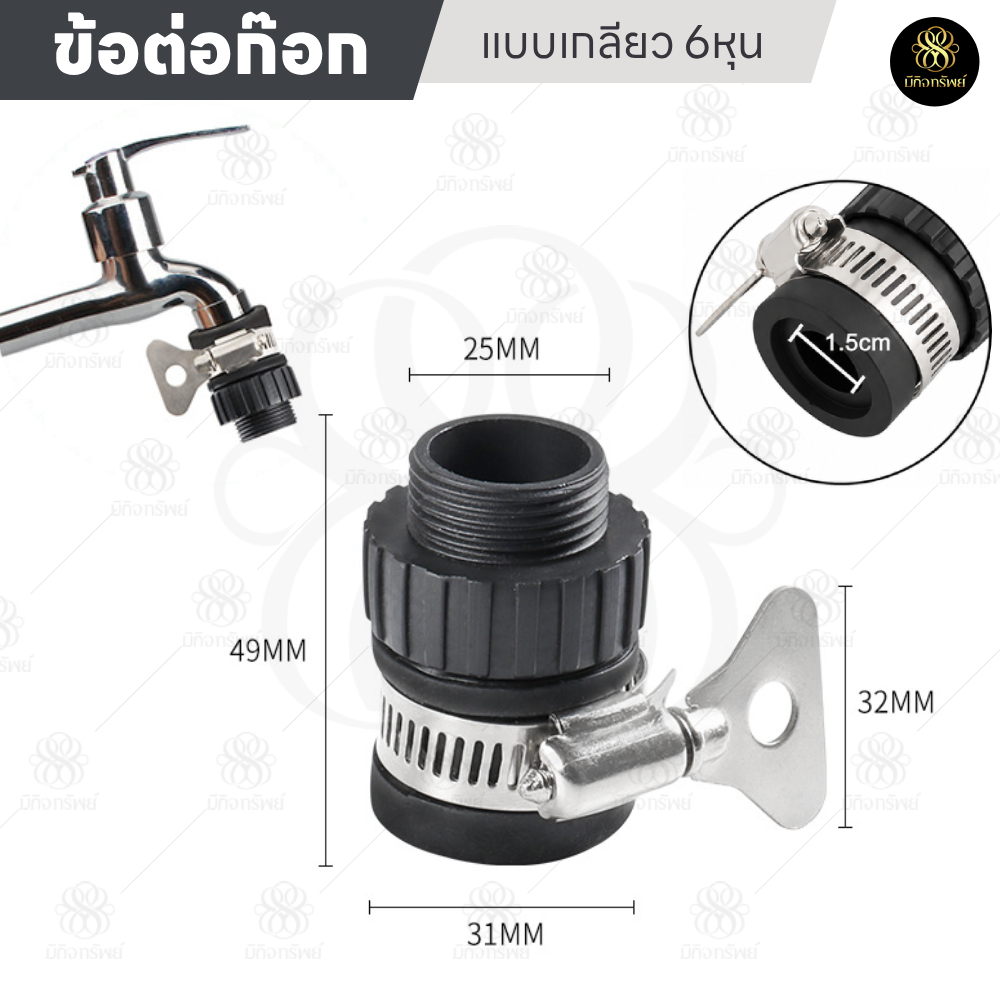 ข้อต่อก๊อกน้ำ แบบเกลียว 6 หุน 3/4“ สำหรับก๊อกสนาม หรือก๊อกน้ำทั่วไป ข้อต่อแปลงเกลียว