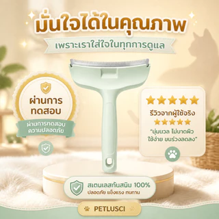 PETLUSCI หวีแปรงขนสัตว์เลี้ยง ซี่หวีโลหะทนทาน ด้ามจับถนัดมือ สางขนพันกันได้ดี ลดขนร่วงในบ้าน