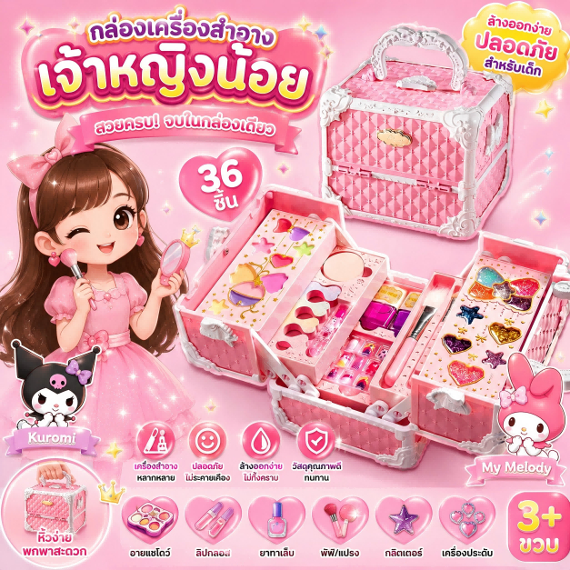 🔥ไม่เป็นอันตราย🔥Tinykoala ชุดกระเป๋า เครื่องสำอางค์เด็ก กล่องแต่งหน้าเจ้าหญิง พร้อมลิป+อายแชโดว์+บลัช ของเล่นเด็กผู้หญิง