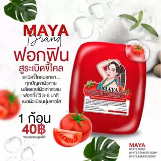 แท้✅ มาญา Maya (ยกเซต) สบู่มาญา สบู่มายา | ราคาต่อเซต
