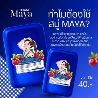 แท้✅ มาญา Maya (ยกเซต) สบู่มาญา สบู่มายา | ราคาต่อเซต