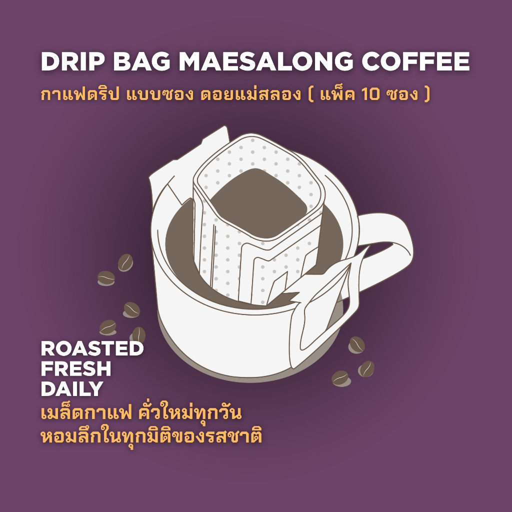 กาแฟดริป แบบซอง Drip Bag coffee เซต 10ถุง จากดอย แม่สลอง Set 10 ถุง