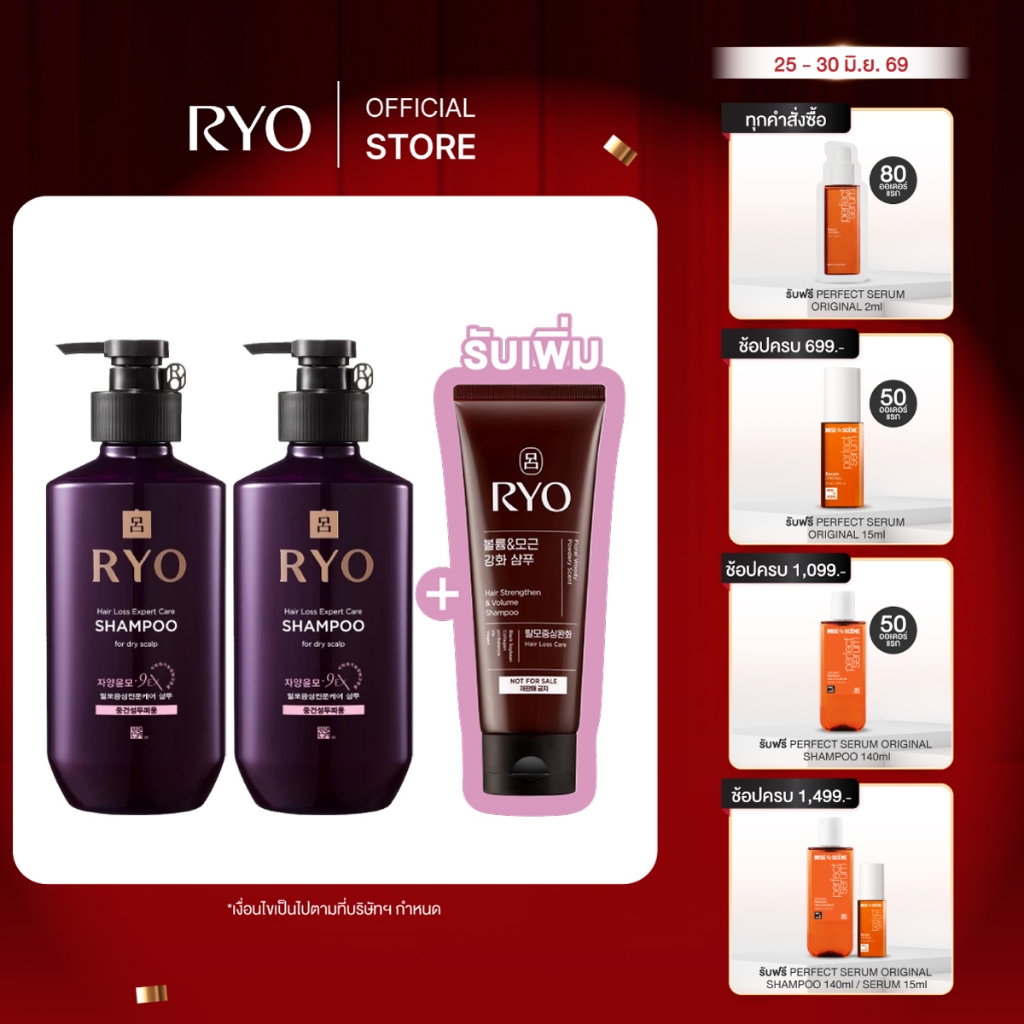[กด 2 ชิ้น รับเพิ่มของแถม] Ryo Hair Loss Expert Care (Dry Scalp) 400ml เรียว แชมพูลดผมหลุดร่วง