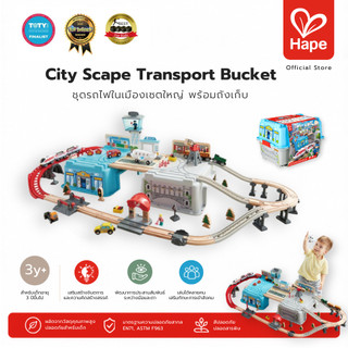 Hape Super City Scape Transport Bucket	รางรถไฟธีมในเมือง ชุดใหญ่จัดเต็ม พร้อมถังเก็บ	3Y+ รูปที่ 9