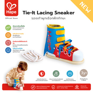 Hape Tie-It Lacing Sneaker รองเท้าผูกเชือกฝึกทักษะ