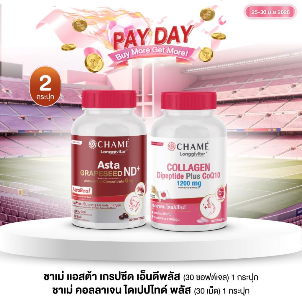 วิตามินบูสต์ผิว CHAME' Longgivitar Dipeptide Plus + CHAME' Longgivitar  ASTA GRAPESEED ND+ (30 Softgels)