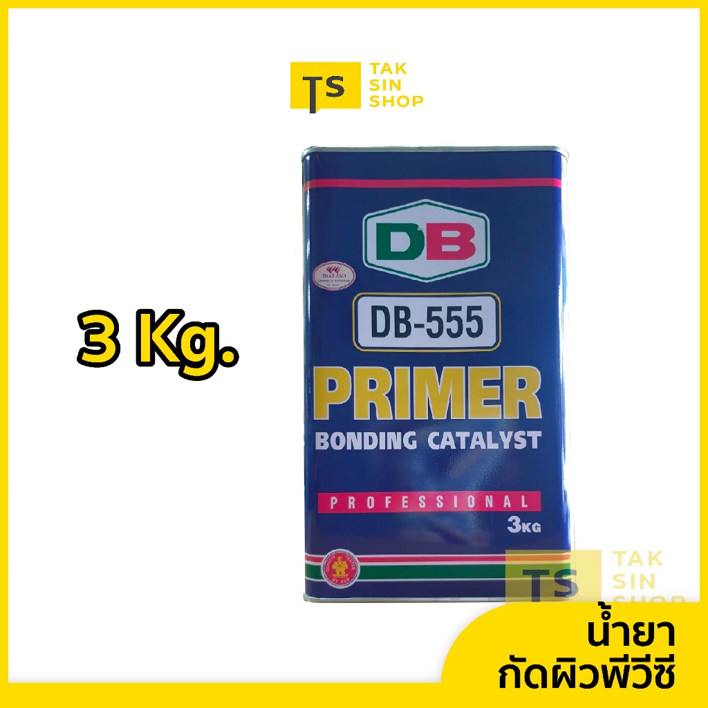 น้ำยากัดผิว Primer DB-555 (3 Kg.)