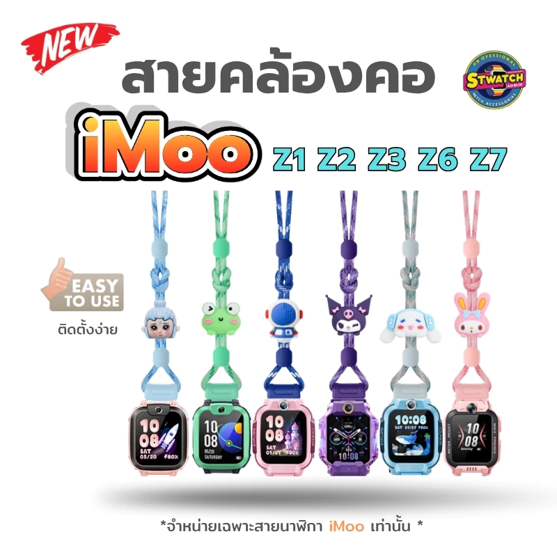 สายคล้องคอ นาฬิกา imoo Z7 Z1 Z2 Z3 Z6 เชือกไนลอนเส้นหนาสายถักแข็งแรง imoo watchphone