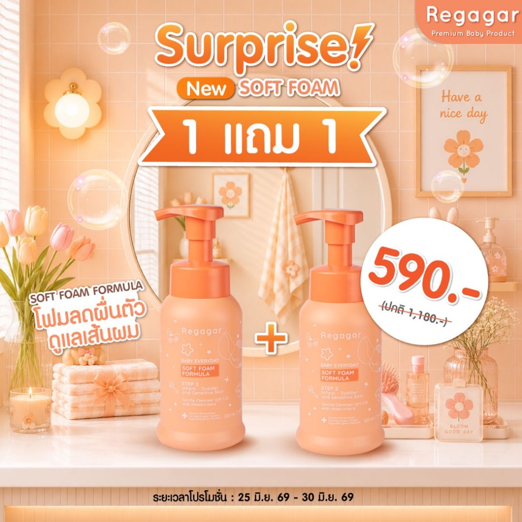 1 แถม 1 l Gentle soft foam (โฟมอาบน้ำ)