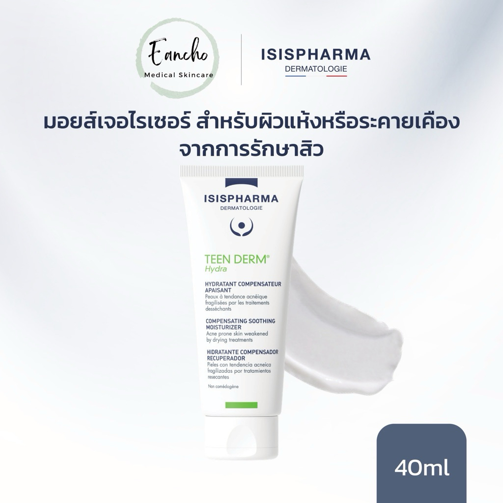 Teen derm hydra 40 ml ครีมบำรุงสำหรับผิวเป็นสิวอ่อนแอเนื่องจากการรักษาสิว แท้💯%