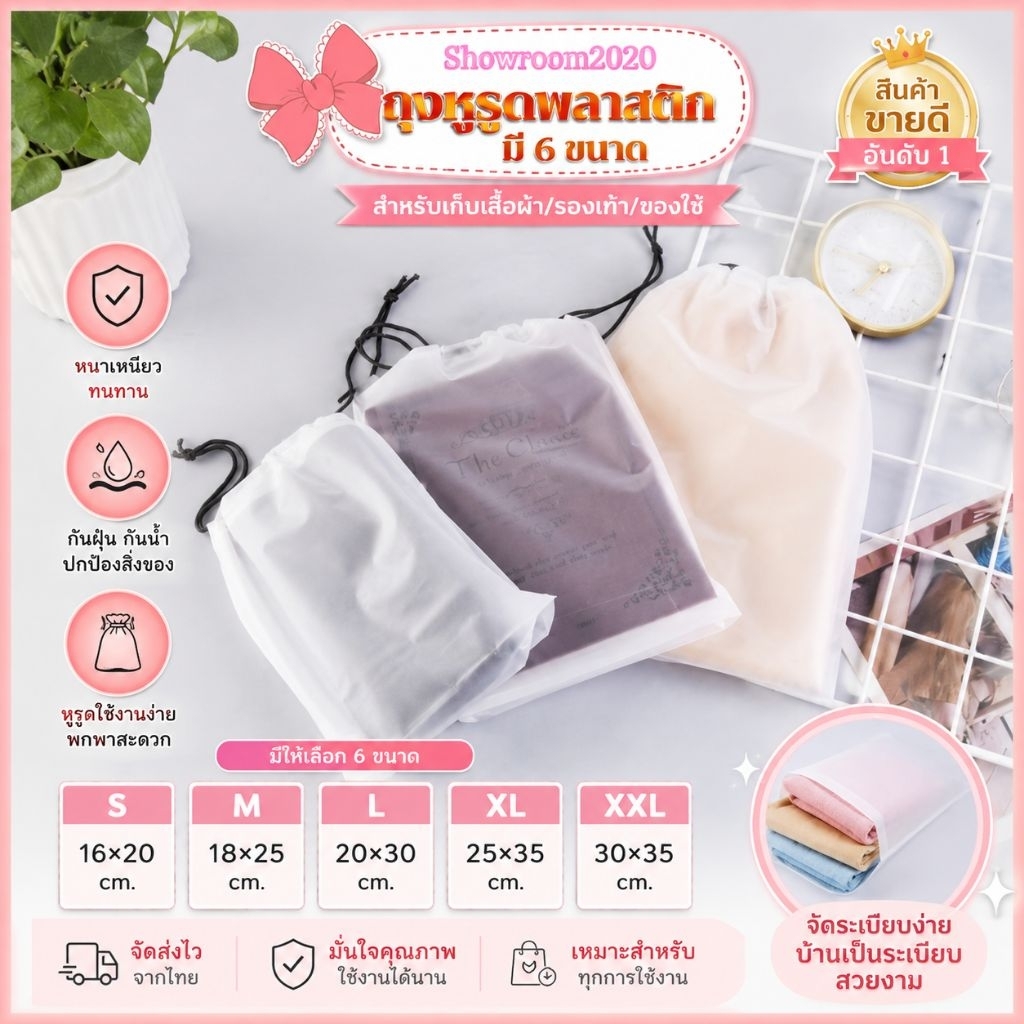 🇹🇭พร้อมส่งจากไทย🇹🇭ถุงหูรูดพลาสติกไม่มีลาย/มี6ไซร์