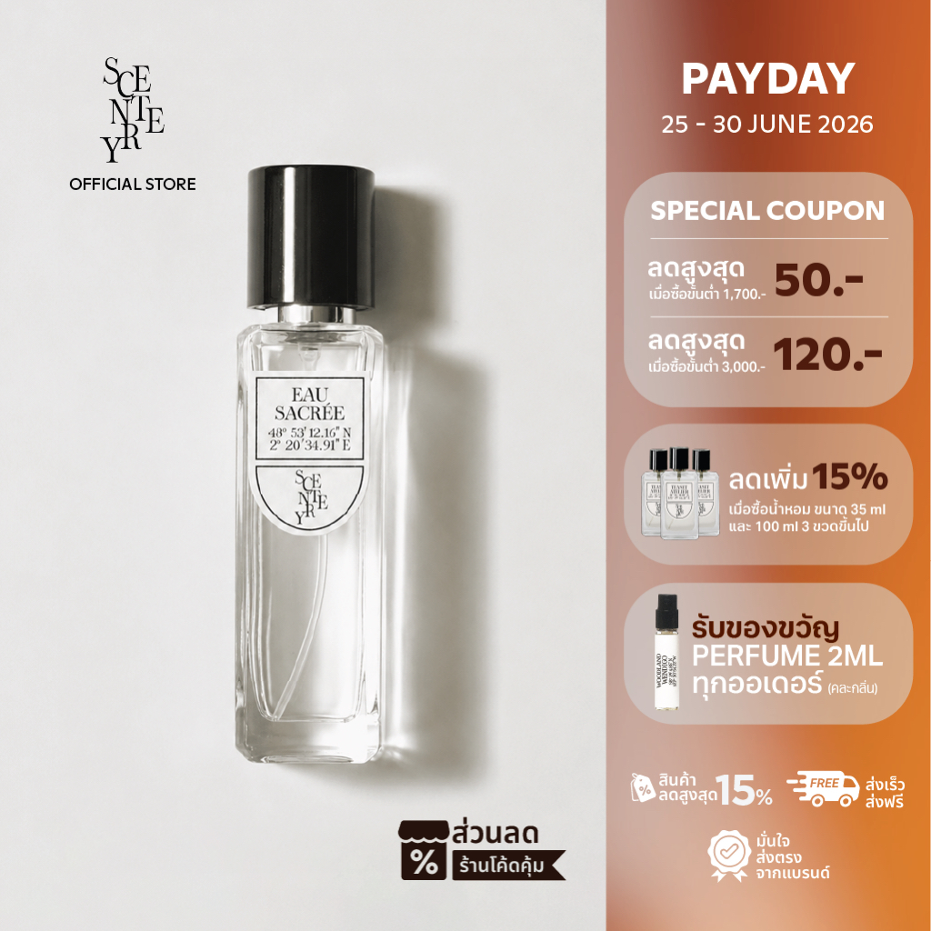 (PAYDAY) น้ำหอม SCENTERY Eau Sacrée Perfume EDP เซนเทอร์รี่ เออ ซาเคร น้ำหอมเออ เดอ พาร์ฟูม