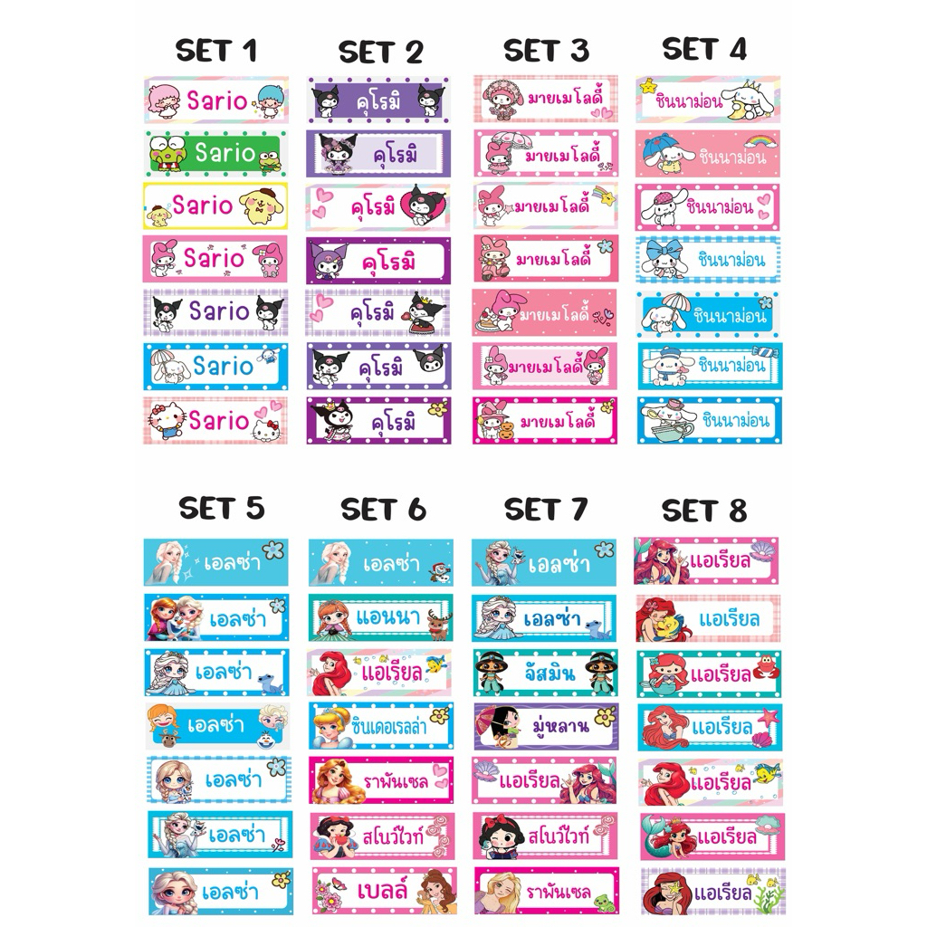 สติ๊กเกอร์ชื่อลูก 196ดวง ลายการ์ตูนน่ารักสีสันสดใส กันน้ำกันร้อน100%ไม่ฉีกขาด