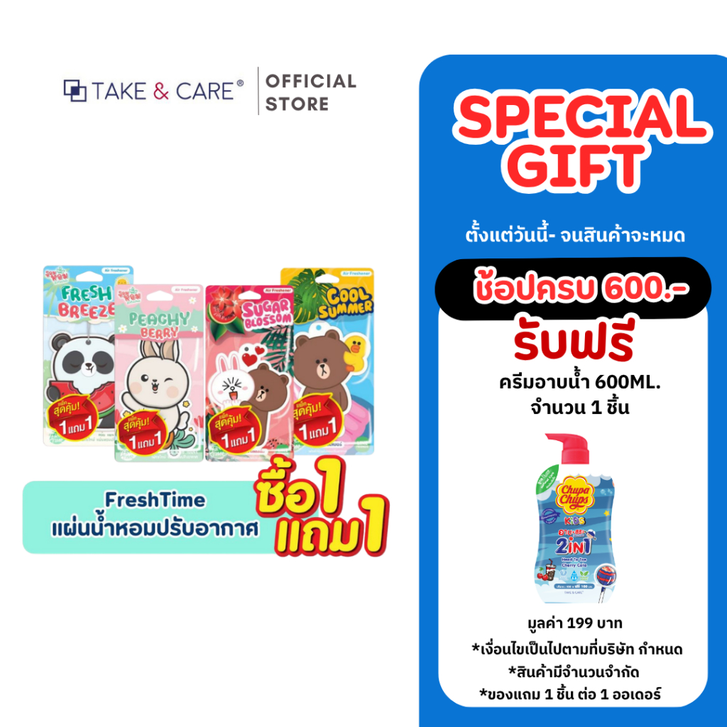 FreshTime X LINE FRIENDS แผ่นหอมปรับอากาศ (1แถม1 แถมอยู่ในแพคเดียวกัน)