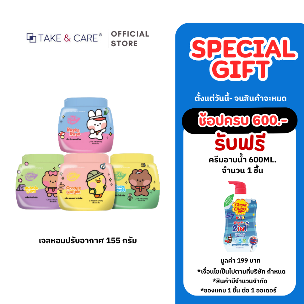 FreshTime X LINE FRIENDS เจลหอมปรับอากาศ 200g