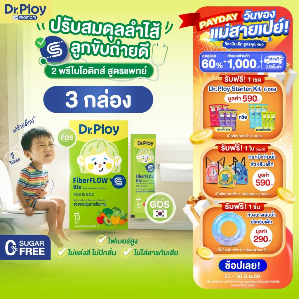 【คละโปร 3 กล่อง】Dr.Ploy Fiberflow Kiz พรีไบโอติกเด็ก Duo Prebiotic Formula (GOS+FOS) ลำไส้สมดุล ขับถ่าย