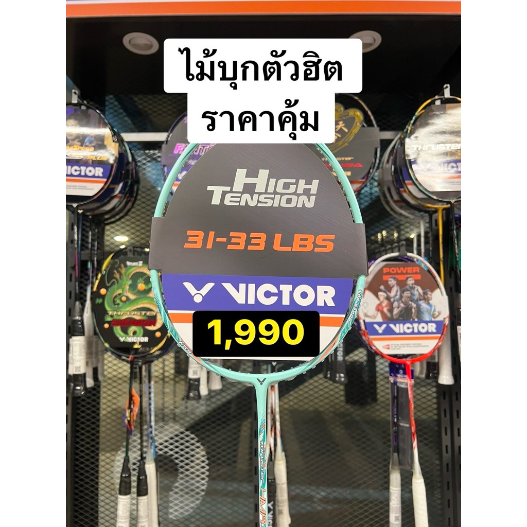 (ไม้บุกตัวฮิตราคาคุัม) Victor TK HMR Pro 4U/5U