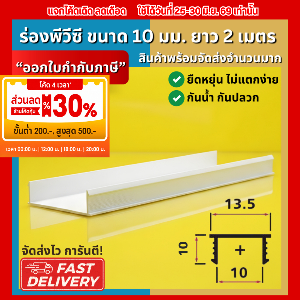 Building Pro ร่องพีวีซี 10 มิลลิเมตร คุณภาพดีไม่บิดงอง่าย 1กล่อง/100เส้น ร่อง pvc ร่อง พีวีซีติดผนัง พีวีซี เซาะร่อง