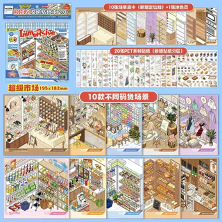 สมุดสติ๊กเกอร์จัดฉาก 3D แบบ Immersive Storage Series สไตล์ร้านค้าและร้านอาหาร