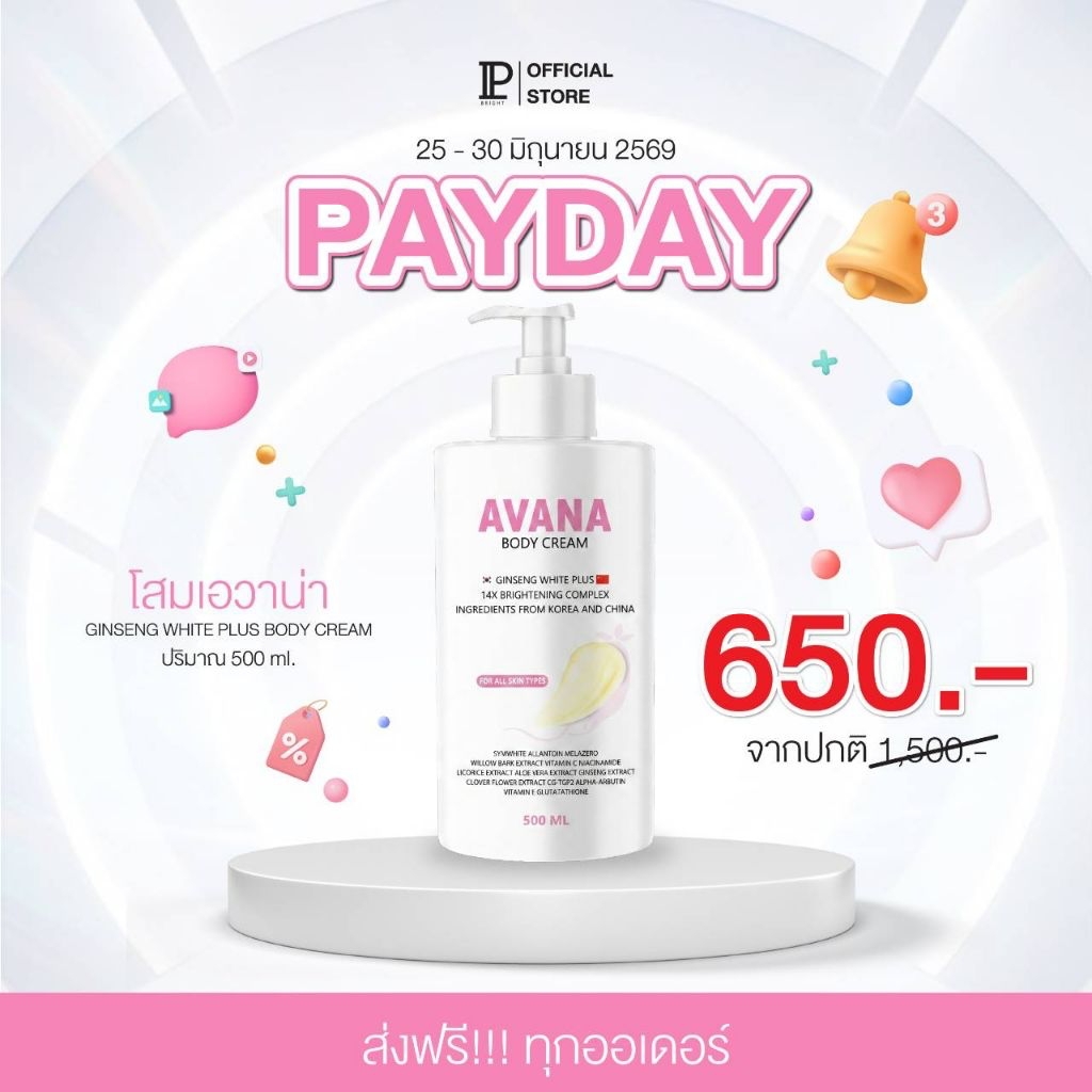 โสมเอวาน่า (ขวดใหญ่ 500ml.) หัวเชื้อโสมเข้มข้น เพิ่มความVาว14X [ของแท้บริษัทโดยตรง IP BRIGHT] ผิวกระจ่างใส