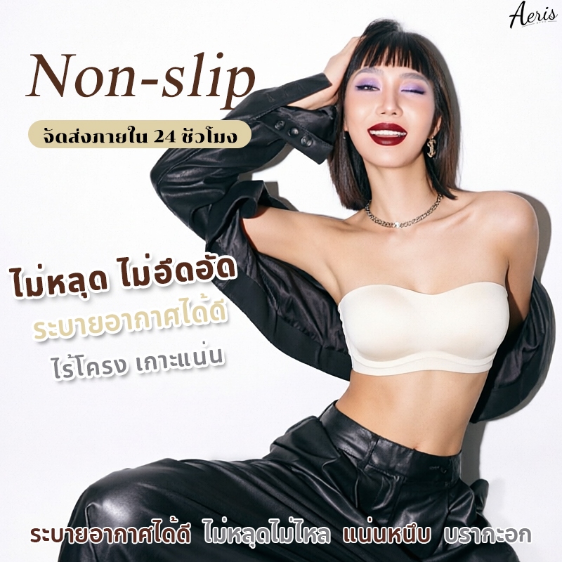 [ซื้อ 1 แถม 1]Aeris บราเกาะอกไร้สาย เจลลี่บรา บราเกาะอกกันลื่น เกาะแน่นไม่หลุด ไร้ขอบ ไร้โครง BRA ใส่กับเสื้อเปิดหลัง
