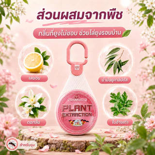 🦟10 ปี ไร้ยุงกวน🦟 ก้อนไล่ยุง กลิ่นไล่ยุง ที่ไล่ยุง ซื้อ 2 แถม 1 วางหรือแขวนได้ ใช้ได้ในบ้านและนอกบ้าน ยากันยุง เจลไล่ยุง