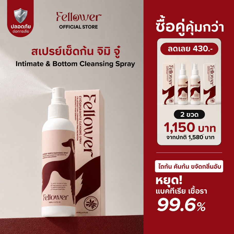 Fellower สเปรย์เช็ดก้นสุนัขและแมว Evosina ดูแลจุดซ่อนเร้นหลังขับถ่าย ลดกลิ่นอับ ไถก้น คันก้น ปลอดภัยเลียได้ 100ml