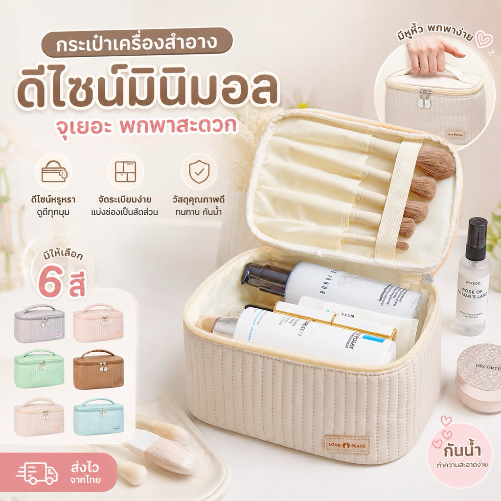 กระเป๋าเครื่องสำอางสีพาสเทล "Love & Peace" สไตล์มินิมอล [KSO-04]